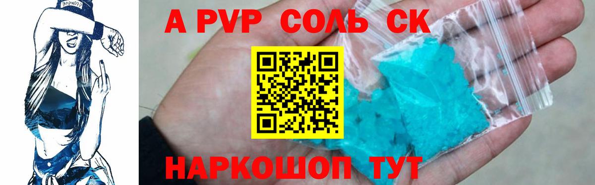 Alpha PVP VHQ Каменск-Уральский