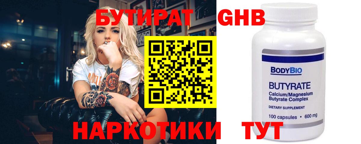 БУТИРАТ оксибутират Каменск-Уральский