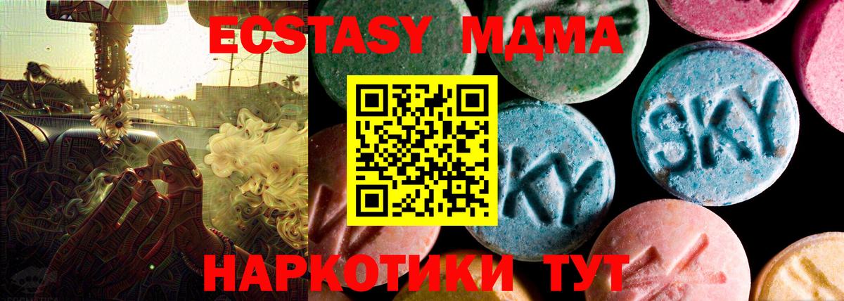Экстази MDMA Каменск-Уральский