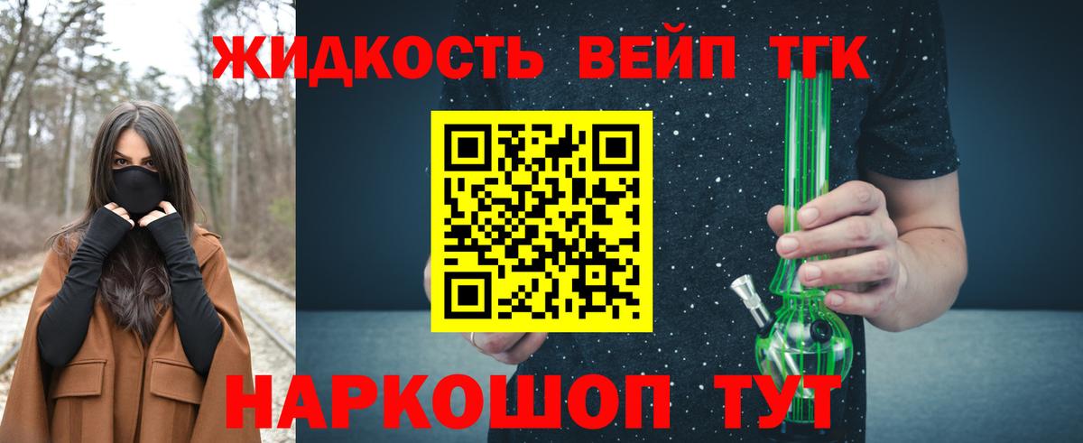 Дистиллят ТГК жижа  Вход с VPN  omg tor  Каменск-Уральский  ТГК вейп 